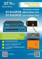 Лот: 23565365. Фото: 6. PoE-коммутатор 4-портовый ST-140POE...
