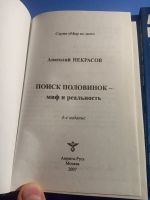 Лот: 19342921. Фото: 4. Анатолий Некрасов Брак умер... Красноярск