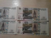Лот: 5161949. Фото: 2. 4 купюры 10 рублей одной серии... Банкноты