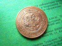 Лот: 16087082. Фото: 4. 3 копейки 1911 г. Красноярск