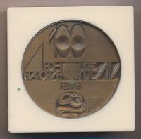 Лот: 15079514. Фото: 2. СССР Медаль 1982 Орбели Л.А. 100... Значки, медали, жетоны