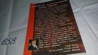 Лот: 10930085. Фото: 5. Народ, похитивший наши сердца...