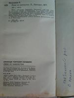 Лот: 7822728. Фото: 3. А. Малышкин. Люди из захолустья. Красноярск