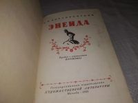 Лот: 25071134. Фото: 2. oz(1092383)Котляровский И.П. Энеида... Литература, книги