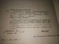 Лот: 22182472. Фото: 4. (3092302)Туган-Барановский М.И... Красноярск