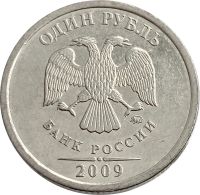 Лот: 21521720. Фото: 2. 1 рубль 2009 ММД (магнитный). Монеты