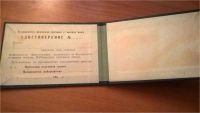 Лот: 10038025. Фото: 2. Удостоверения инспектора по безопасности... Открытки, билеты и др.