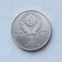 Лот: 3970169. Фото: 2. 1 рубль 1985 за мир и дружбу. Монеты