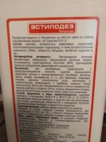 Лот: 15506872. Фото: 2. Дезинфицирующее средство Эстилодез... Косметика и уход