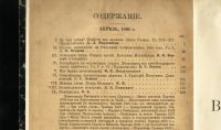 Лот: 14552979. Фото: 3. Исторический вестник № 4 , 1890... Коллекционирование, моделизм
