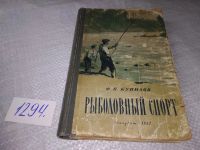 Лот: 11145736. Фото: 9. Рыболовный спорт (Настольная книга...