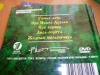Лот: 6477570. Фото: 4. Диски - сказки (набор из 5 томов...