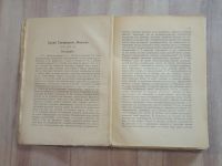 Лот: 25805657. Фото: 3. старинная книга очерки русской... Коллекционирование, моделизм