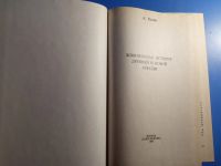 Лот: 19468071. Фото: 2. Альфред Рамбо Живописная история... Общественные и гуманитарные науки