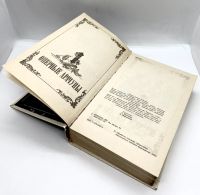 Лот: 24999215. Фото: 4. 📕 Понсон дю Террайль. Тайны Парижа...