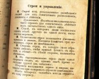 Лот: 19924010. Фото: 21. Строевой пехотный устав.* 1915...