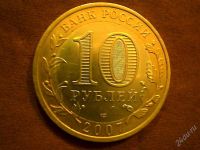 Лот: 2236375. Фото: 2. 10 руб.Архангельская обл. Монеты