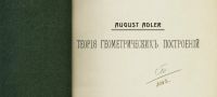 Лот: 15219204. Фото: 3. Август Адлер. Теория геометрических... Коллекционирование, моделизм