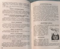 Лот: 24344922. Фото: 8. Кулинарные рецепты из книги о...