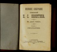 Лот: 21975294. Фото: 2. И.С. Никитин. Полное собрание... Антиквариат