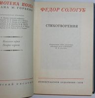 Лот: 8282121. Фото: 2. Стихотворения. Сологуб Ф. 1978... Литература, книги