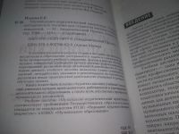 Лот: 25897505. Фото: 2. OzЮ/ВбР(4092394)Музыкально-педагогический... Учебники и методическая литература