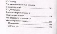 Лот: 13461855. Фото: 3. Мария Монтессори - Помоги мне... Литература, книги