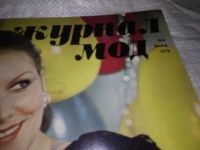 Лот: 19974465. Фото: 2. Журнал Мод №4, Зима, 1978 г... Журналы, газеты, каталоги
