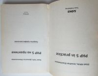 Лот: 23640407. Фото: 2. PHP 5 на практике. Уайт Элио... Наука и техника