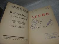 Лот: 25849185. Фото: 2. озю,вбр(Антик.оф.) В.И. Ленин... Литература, книги