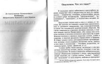 Лот: 10837916. Фото: 2. Оккультизм в свете христианской... Литература, книги