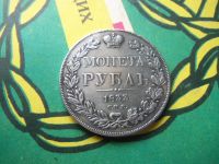 Лот: 14716622. Фото: 3. 1 рубль 1833 г. СПБ НГ подлинник... Коллекционирование, моделизм