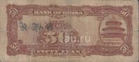 Лот: 19071615. Фото: 2. 50 юаней 1940 год. Китай . Не... Банкноты