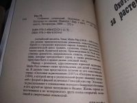 Лот: 17572881. Фото: 6. оз...(ст. кон. 17) Рид Майн. Собрание...