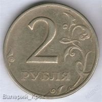 Лот: 1015954. Фото: 2. 2 рубля 1999, ММД (из обращения... Монеты