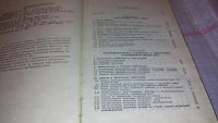 Лот: 7826619. Фото: 3. Инженерно-технический справочник... Литература, книги