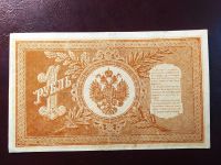 Лот: 19347146. Фото: 2. 1 рубль 1898 Шипов Протопопов... Банкноты