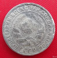 Лот: 1627279. Фото: 2. (№1012-3) 10 копеек 1929 (СССР... Монеты