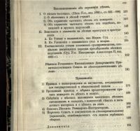 Лот: 20132930. Фото: 4. Корш Д.В. Сборник законоположений... Красноярск
