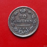 Лот: 13251533. Фото: 2. 20 копеек 1814 СПБ ПС многочисленный... Монеты