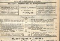 Лот: 21235702. Фото: 15. Подшивка журнала Хозяин за 1901...