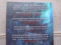 Лот: 22049926. Фото: 3. Книга К.Бекетта "Во тьме Эдема... Красноярск