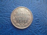 Лот: 11298717. Фото: 2. 15 копеек 1914 года ВС!Оригинал... Монеты