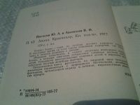 Лот: 6367505. Фото: 3. Анапа, Погосов Ю.А., Аванесов... Литература, книги