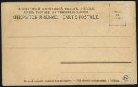 Лот: 2448169. Фото: 2. дореволюционная открытка * привал... Открытки, билеты и др.