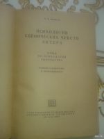 Лот: 13384608. Фото: 2. Психология сценических чувств... Общественные и гуманитарные науки