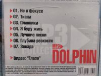 Лот: 11479946. Фото: 2. Dolphin (Дельфин) mp3 collection. Коллекционирование, моделизм
