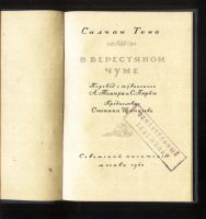 Лот: 17968738. Фото: 3. Тува.*Тока Салчак. В берестяном... Коллекционирование, моделизм