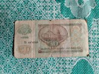 Лот: 25403803. Фото: 2. Купюра советская 50 рублей, 1992... Банкноты