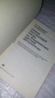 Лот: 9607803. Фото: 2. Передирий О.Г., Микшевич Н.В... Наука и техника